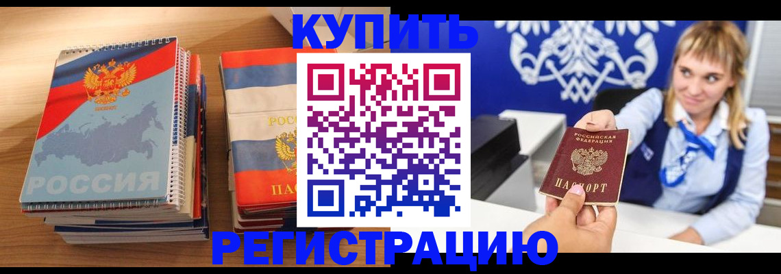 прописка законно в Новоаннинском