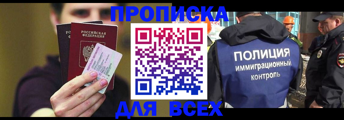 прописка иностранных граждан в Новоаннинском