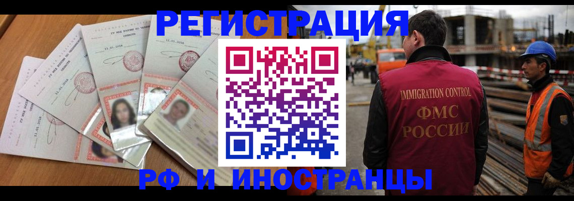 прописка иностранных граждан в Новоаннинском