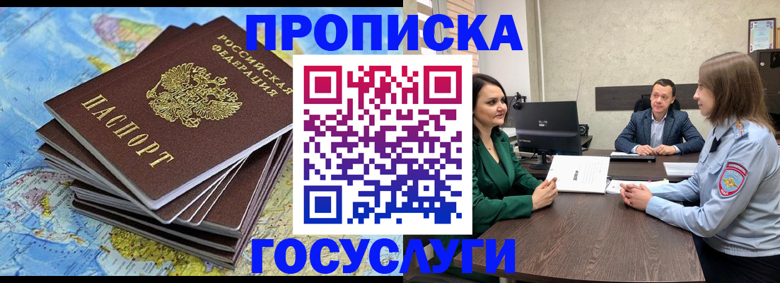 временная регистрация собственник в Новоаннинском
